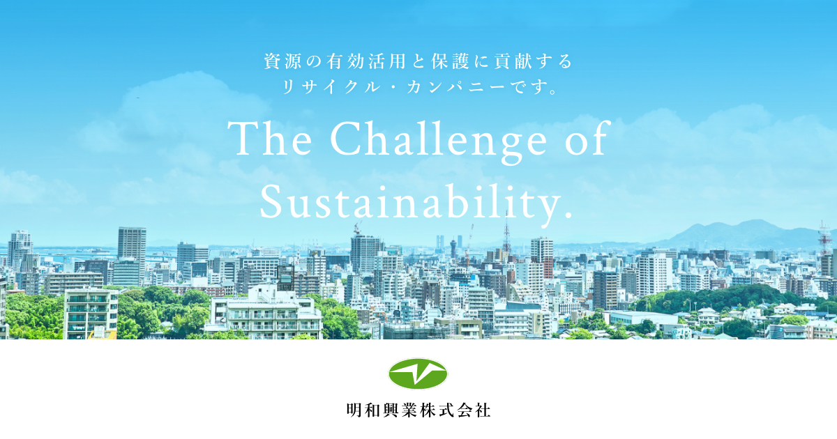 電線くず・木製ドラム・産業廃棄物回収なら明和興業株式会社